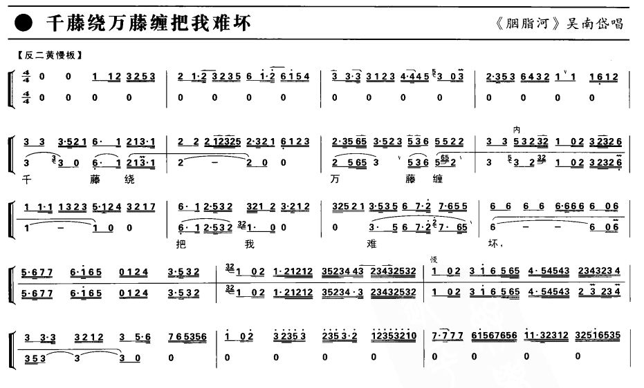 千藤绕万藤缠把我难坏（京剧琴谱）