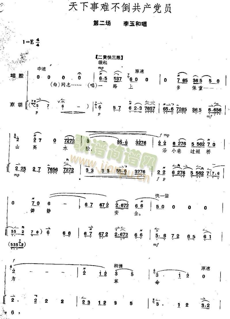 京剧红灯记全剧--（唱谱+琴谱）第6--10页