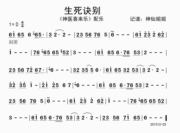 生死诀别  神医喜来乐