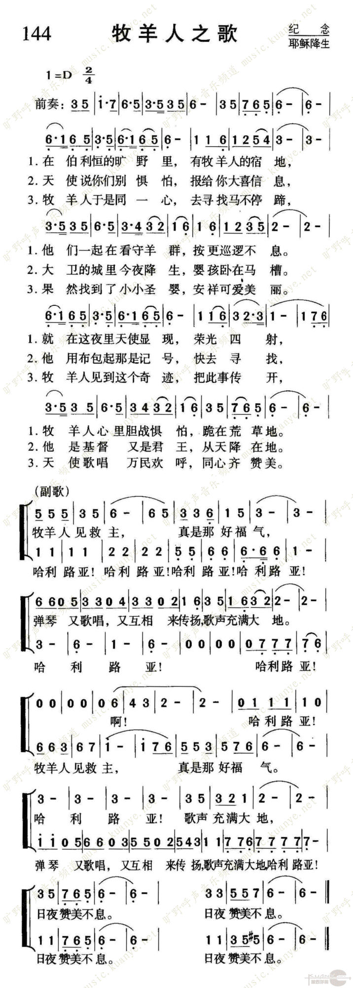 牧羊人之歌