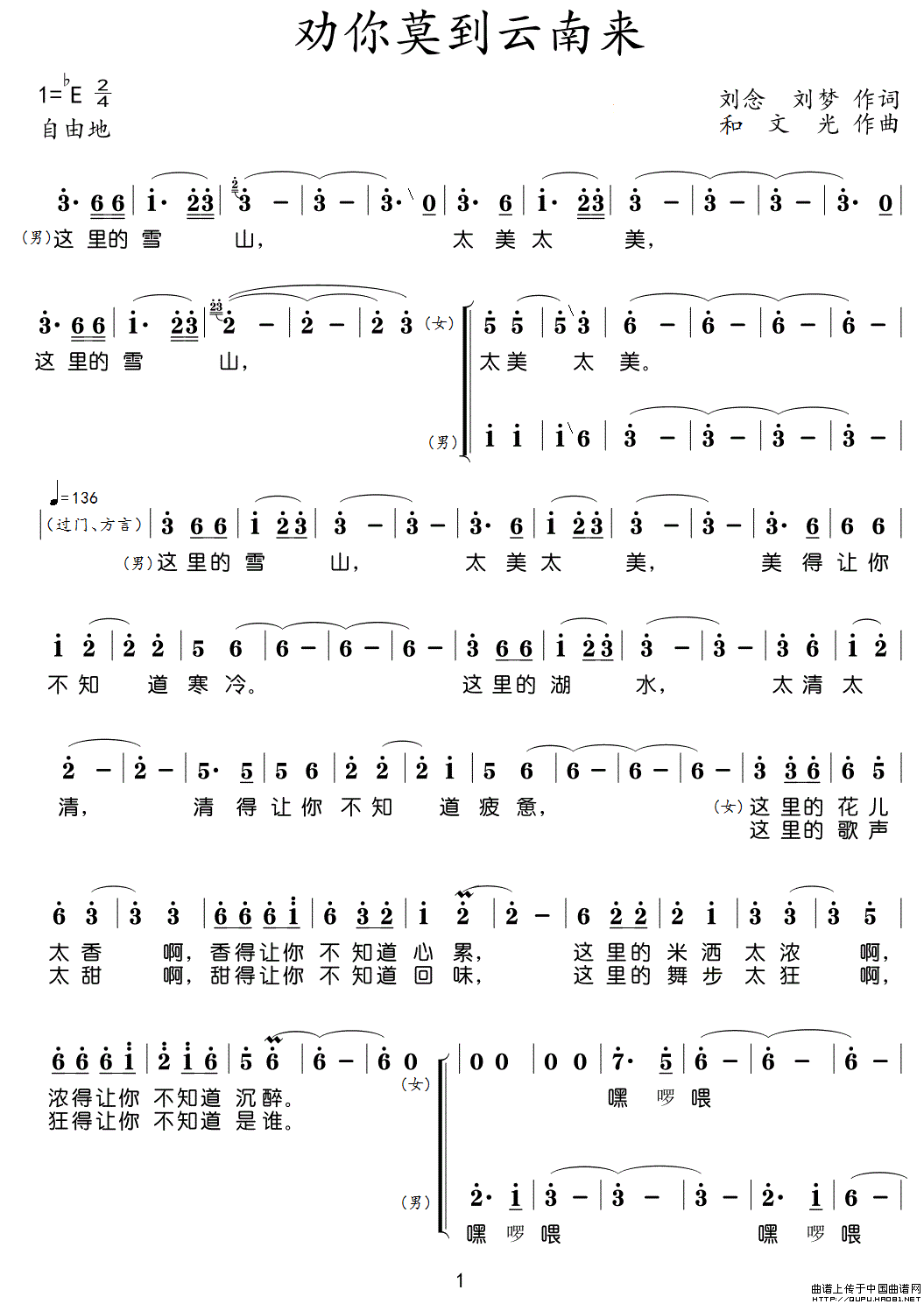 劝你莫到云南来(1)