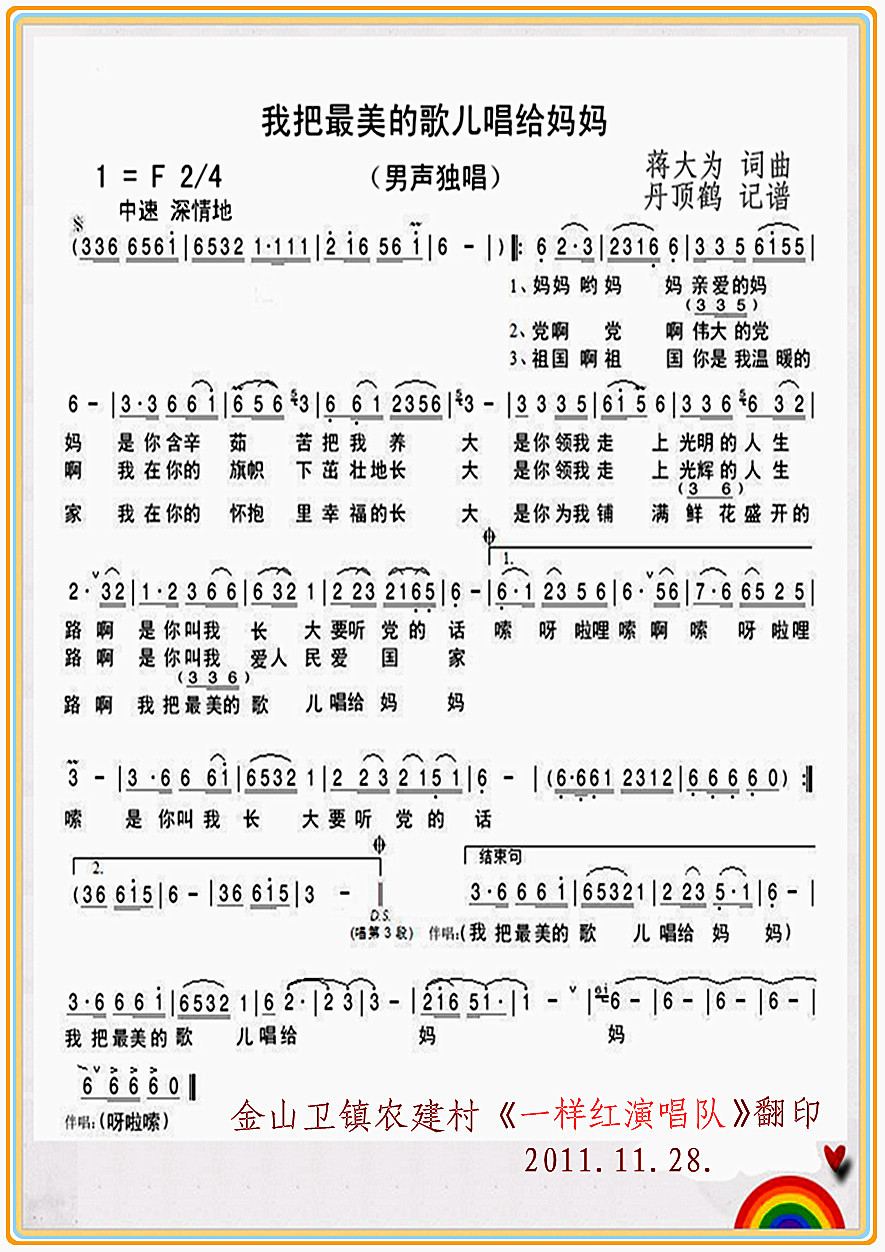 我把最美的歌唱给妈妈（男声独唱）
