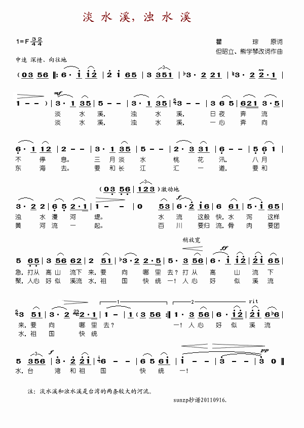 淡水溪,浊水溪(但昭立 熊学琴曲)