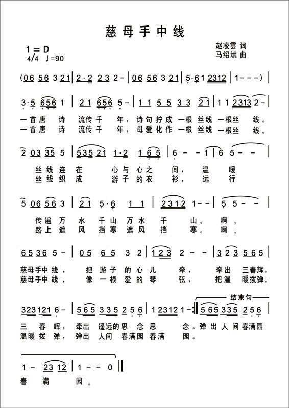 慈母手中线