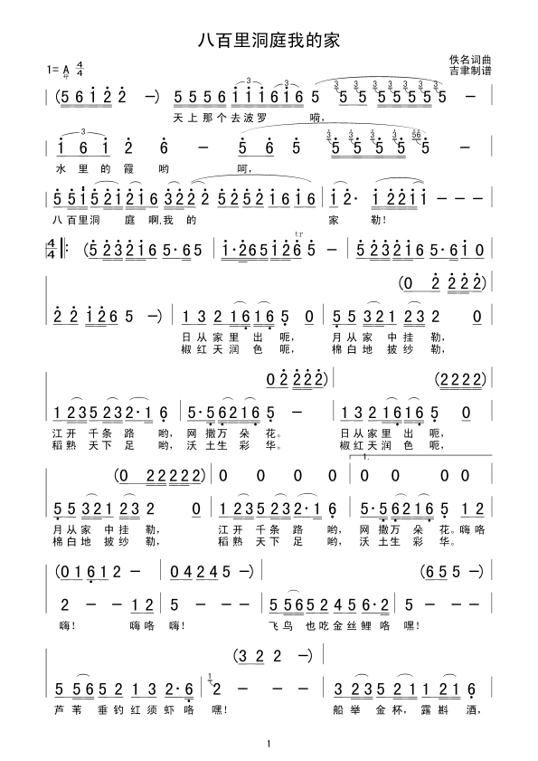八百里洞庭我的家