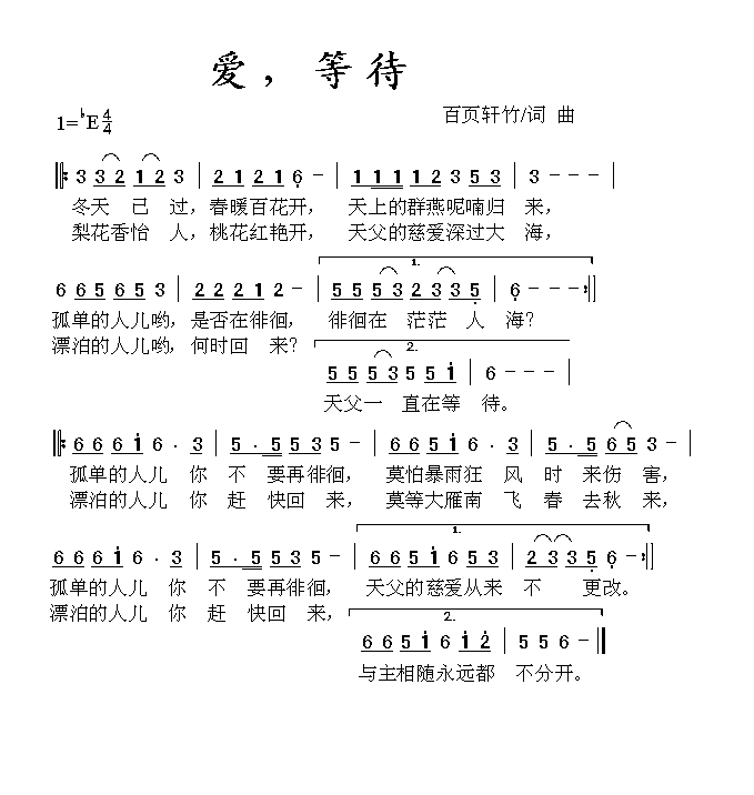 爱 等待