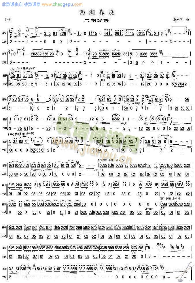 西湖春晓二胡分谱