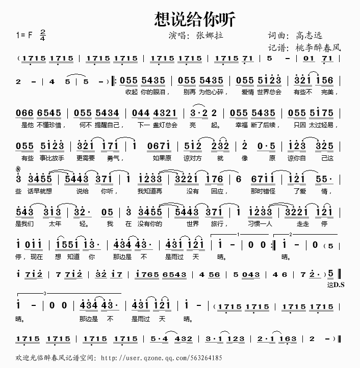 想说给你听