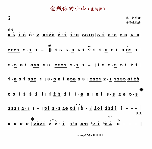 金瓶似的小山(轻音乐主旋律)