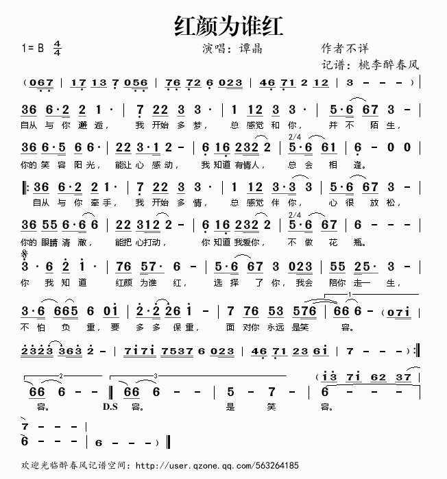 红颜为谁红