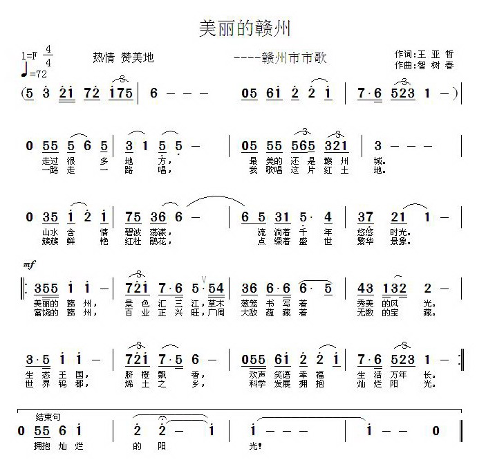 美丽的赣州