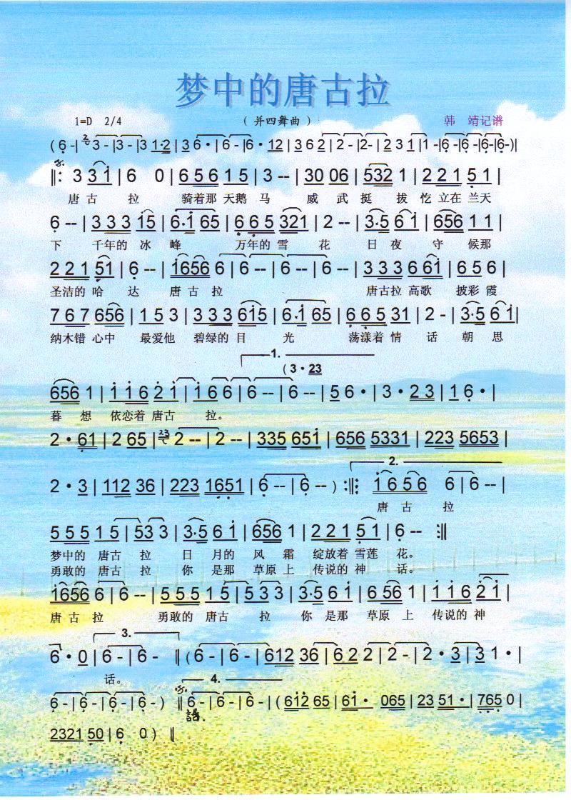 梦中的唐古拉（并四舞曲）【彩谱】