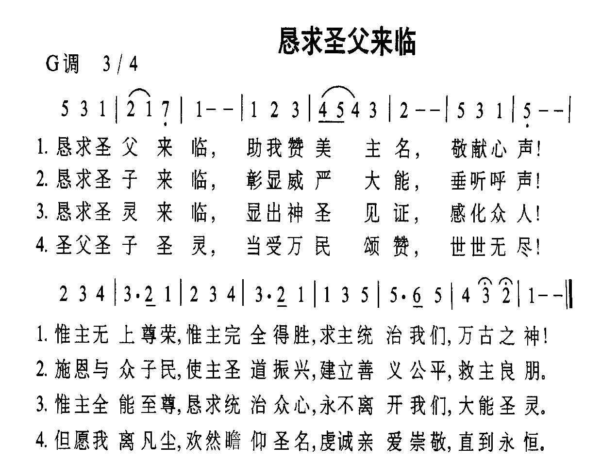 恳求圣父来临