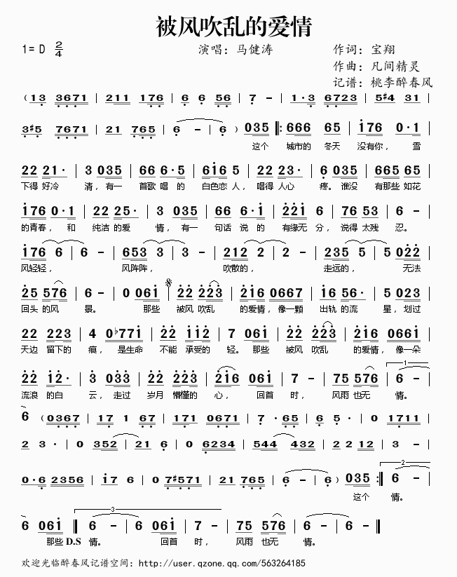 被风吹乱的爱情