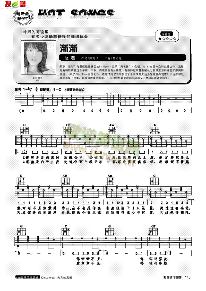 渐渐-弹唱