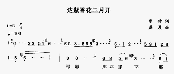 达紫香花三月开