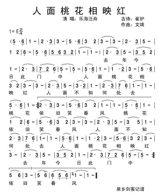 人面桃花相映红