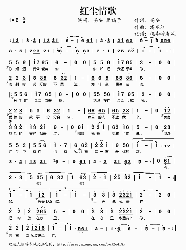红尘情歌