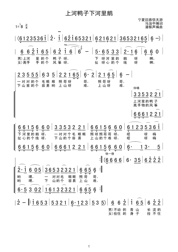 上河鸭子下河里鹅