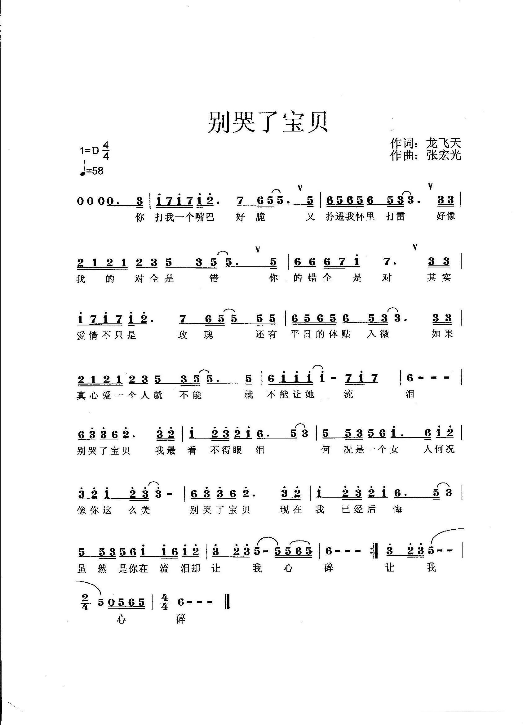 别哭了宝贝