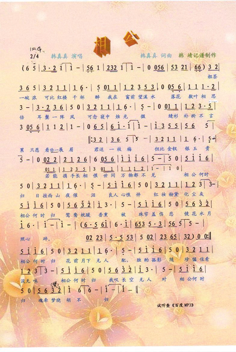 相公【彩谱】