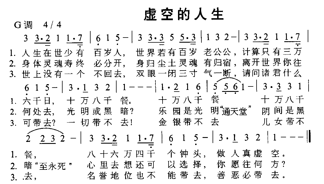 虚空的人生