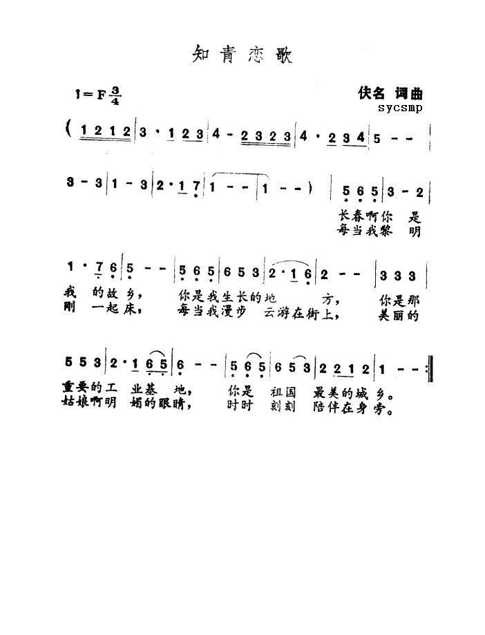 知青恋歌
