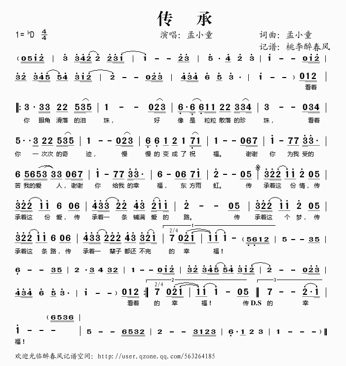 传承