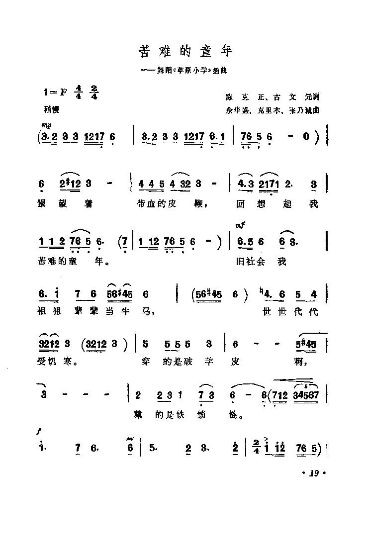苦难的童年