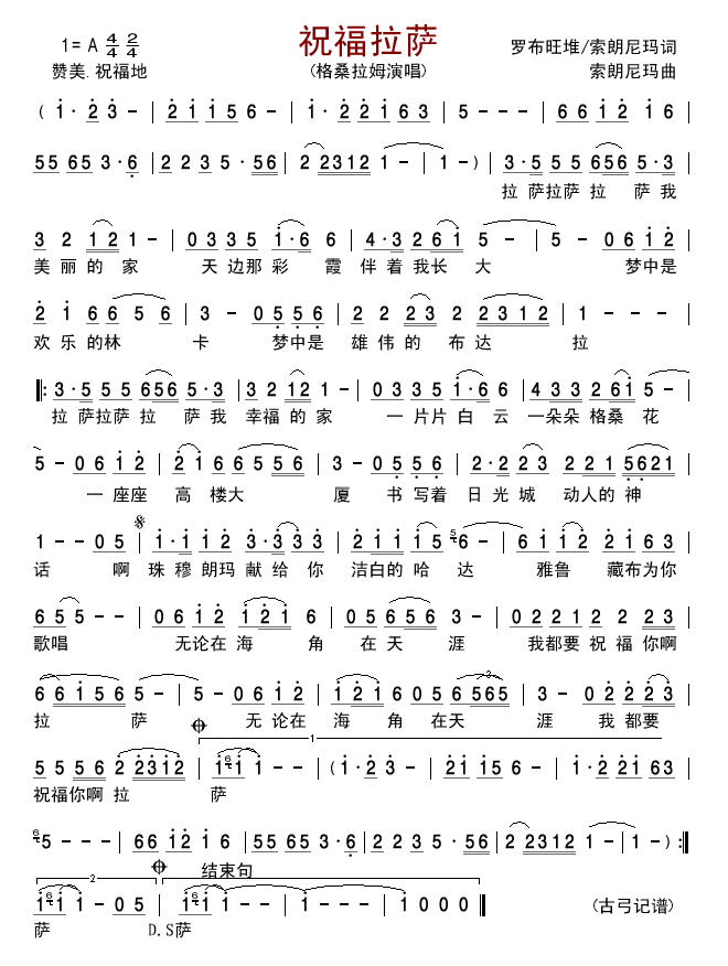 祝福拉萨