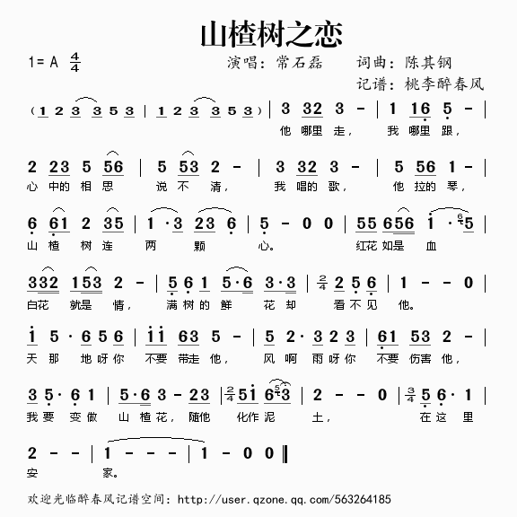 山楂树之恋