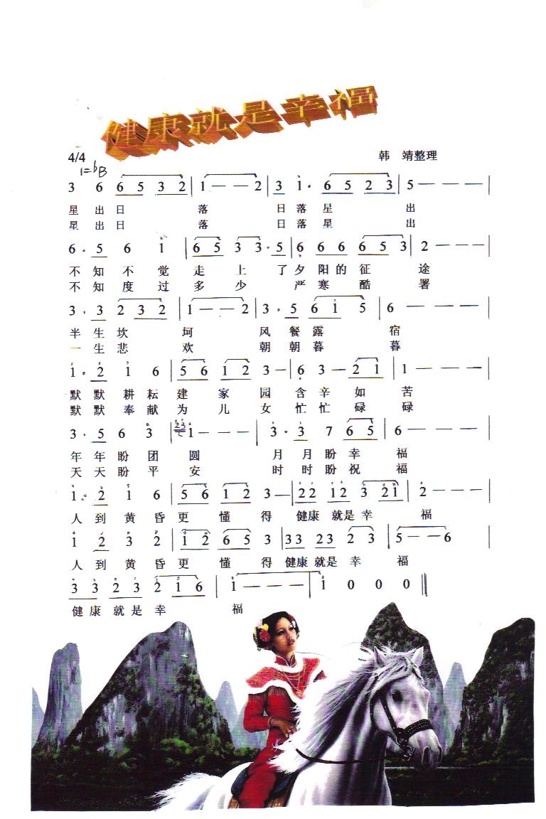 健康就是幸福【彩谱】