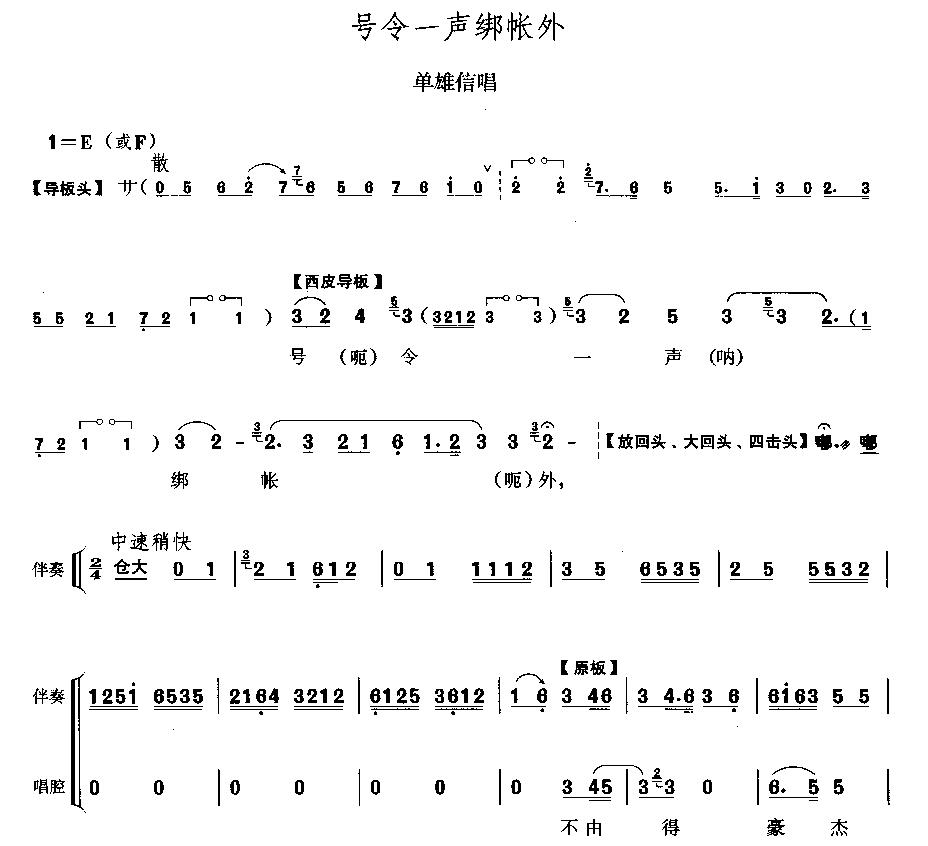 号令一声绑帐外