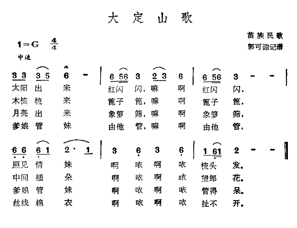 大定山歌