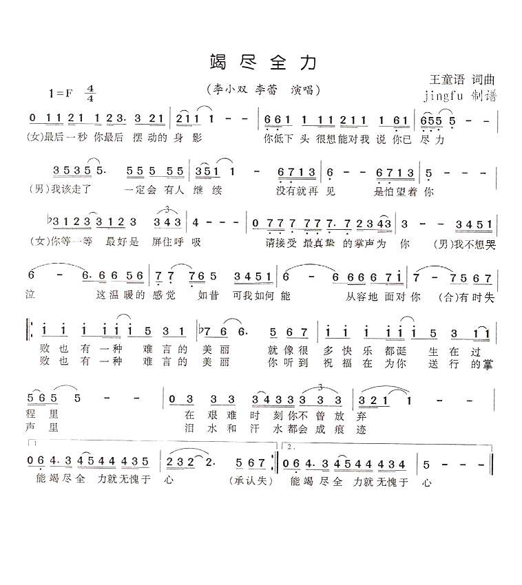 竭尽全力