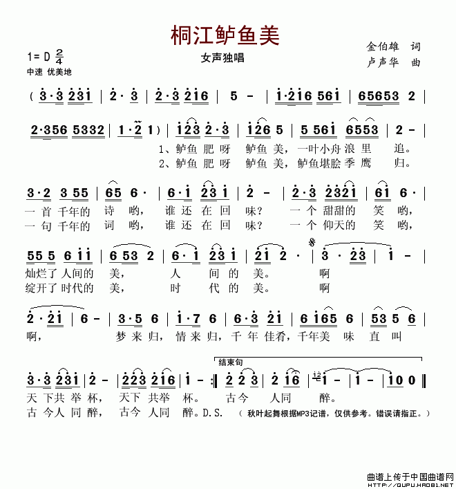 桐江鲈鱼美