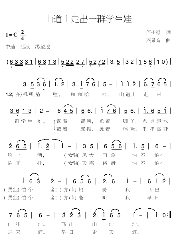 山道上走出一群学生娃