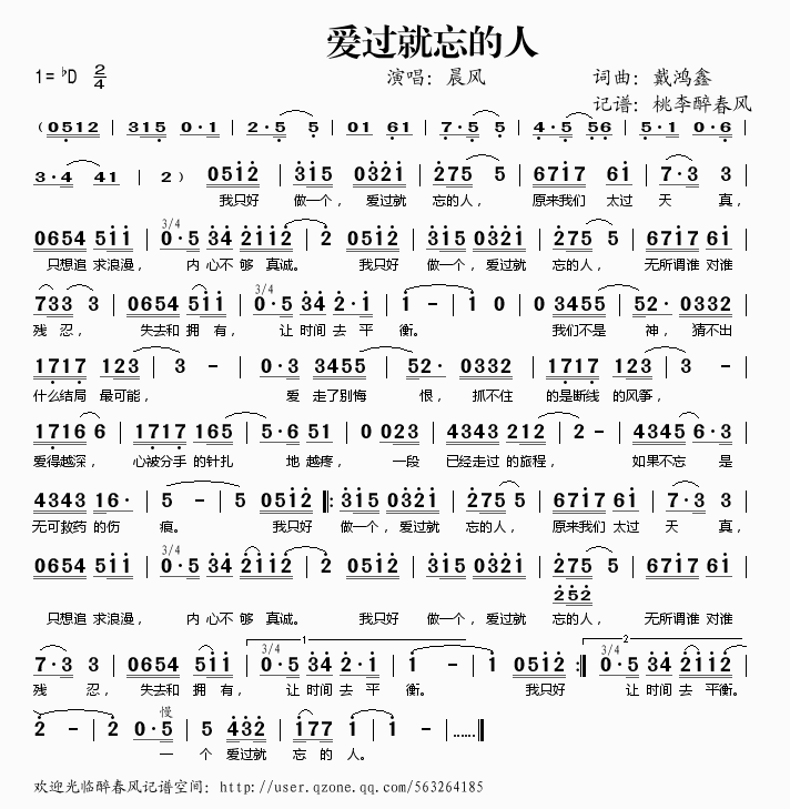 爱过就忘的人