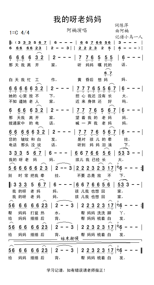 我的呀老妈妈