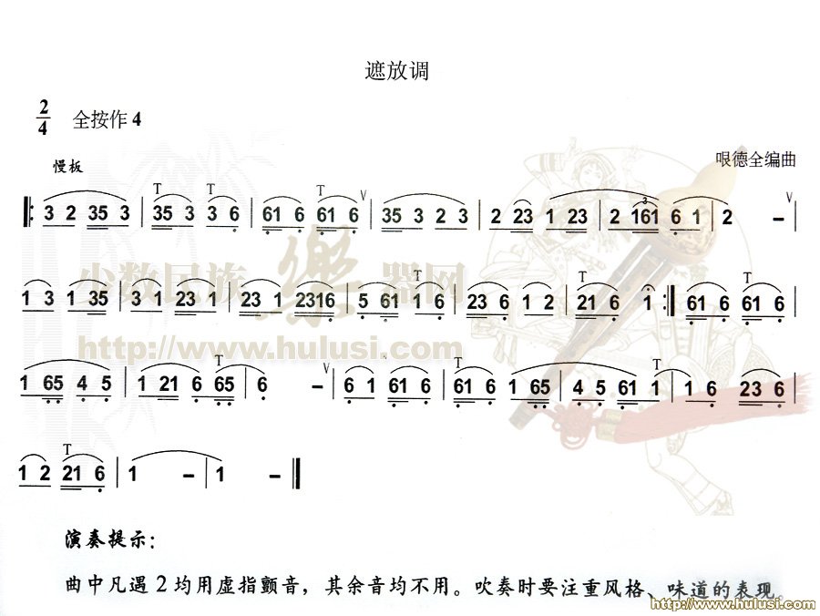 遮放调(葫芦丝谱)