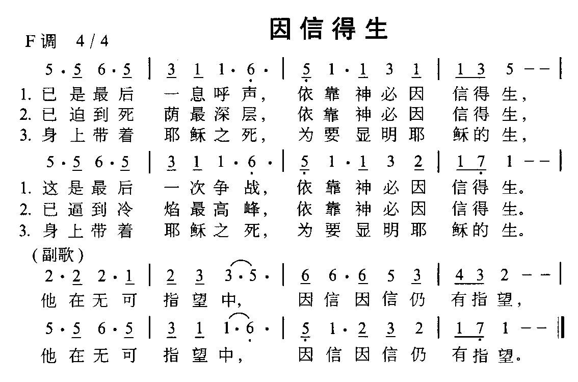 因信得生