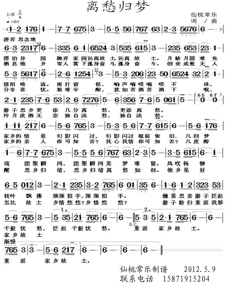 离愁归梦