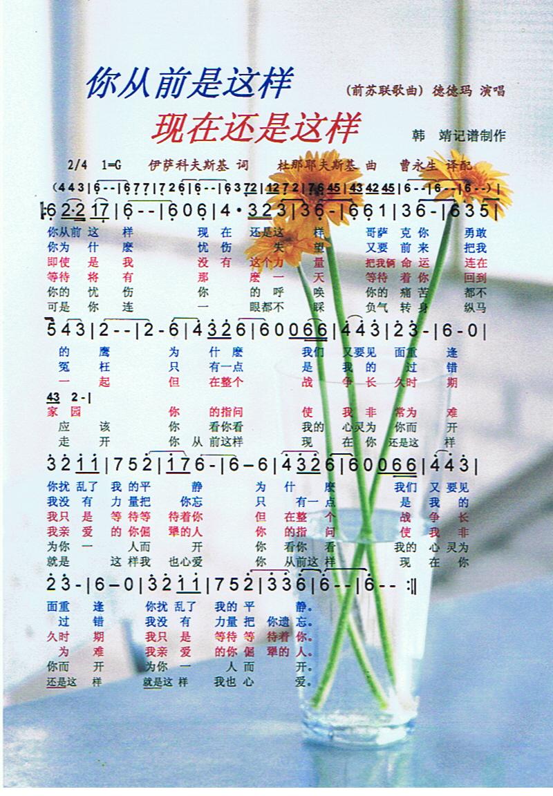 你从前是这样现在还是这样（前苏联歌曲）【彩谱】