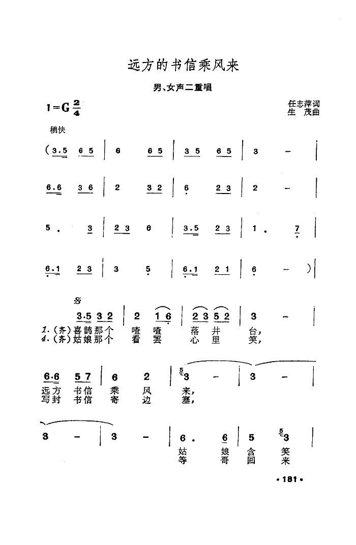 远方的书信乘风来（男女声二重唱）