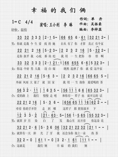 幸福的我们俩