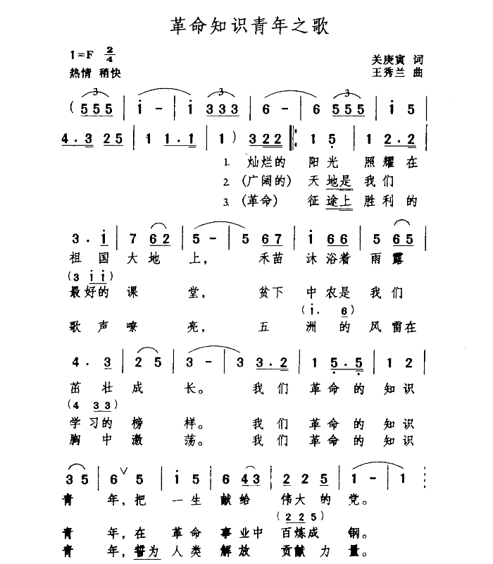 革命知识青年之歌
