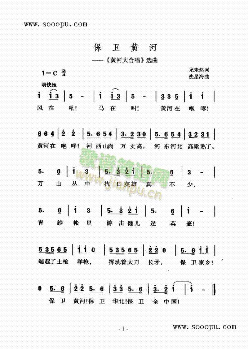 保卫黄河 