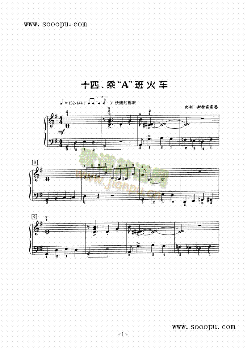 乘A班火车 