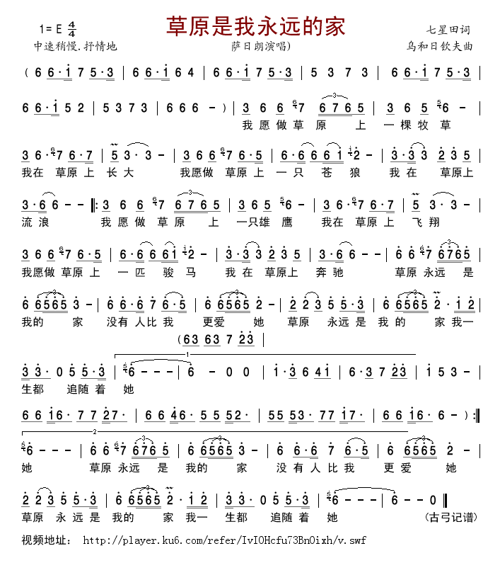 草原是我永远的家