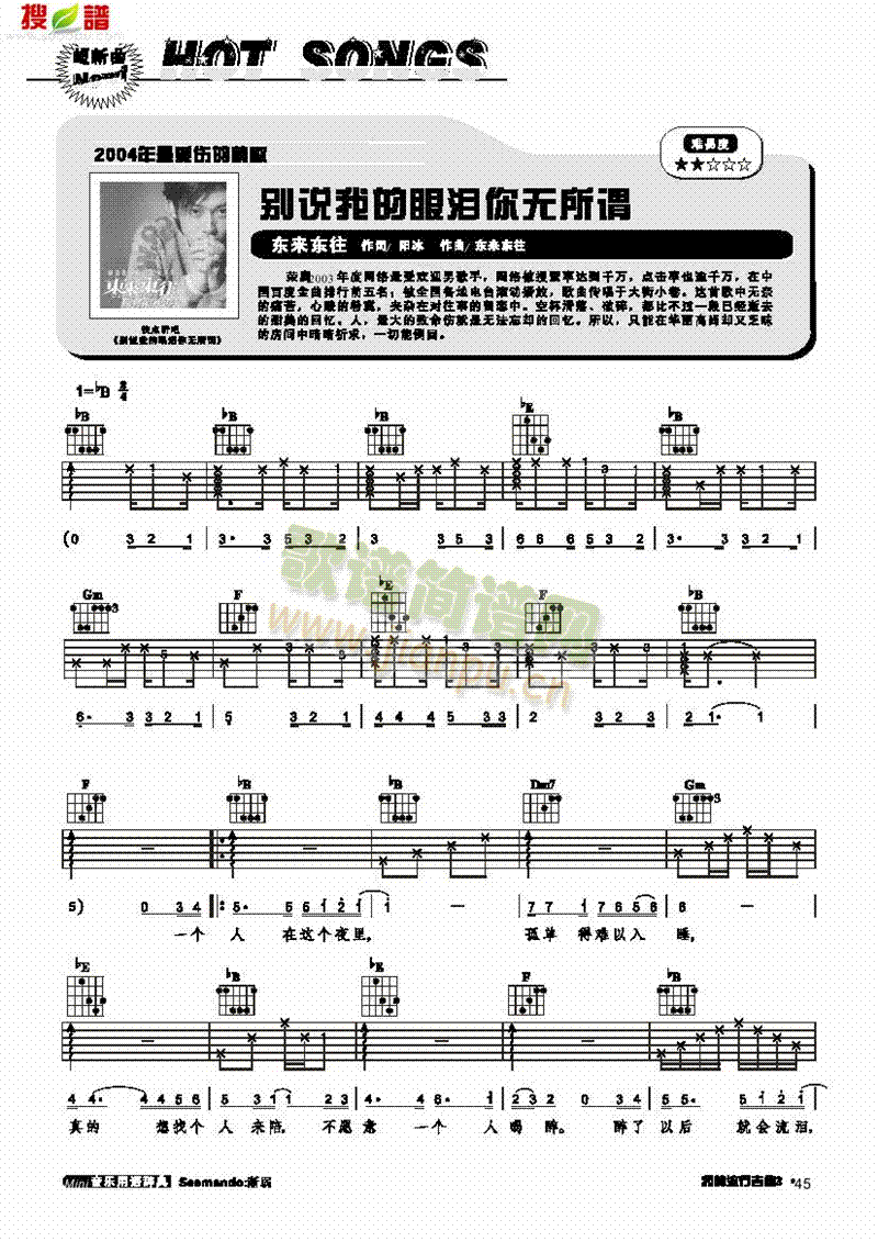 别说我的眼泪你无所谓-弹唱